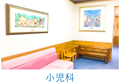 いたがねファミリークリニック小児科待合室